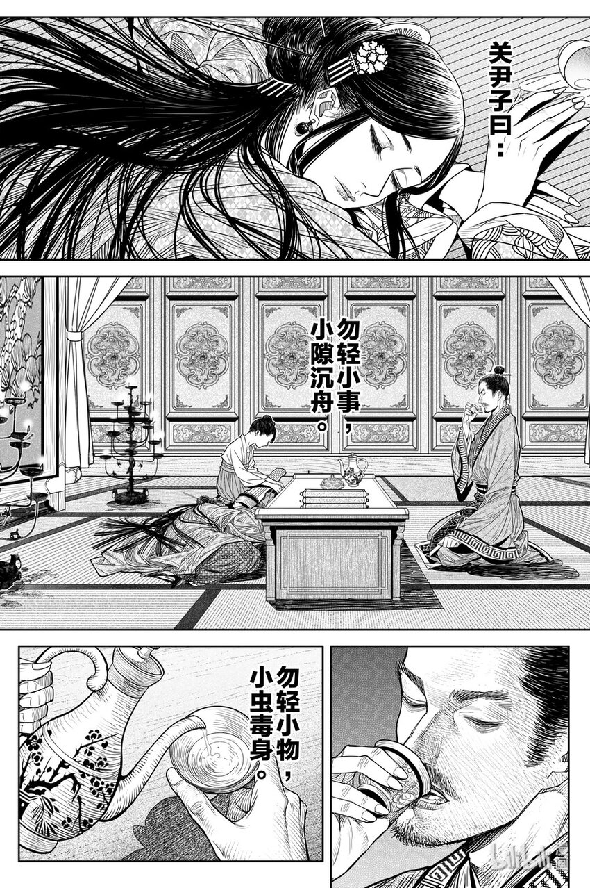 《刀剑异闻录》020 笑春风 第3页