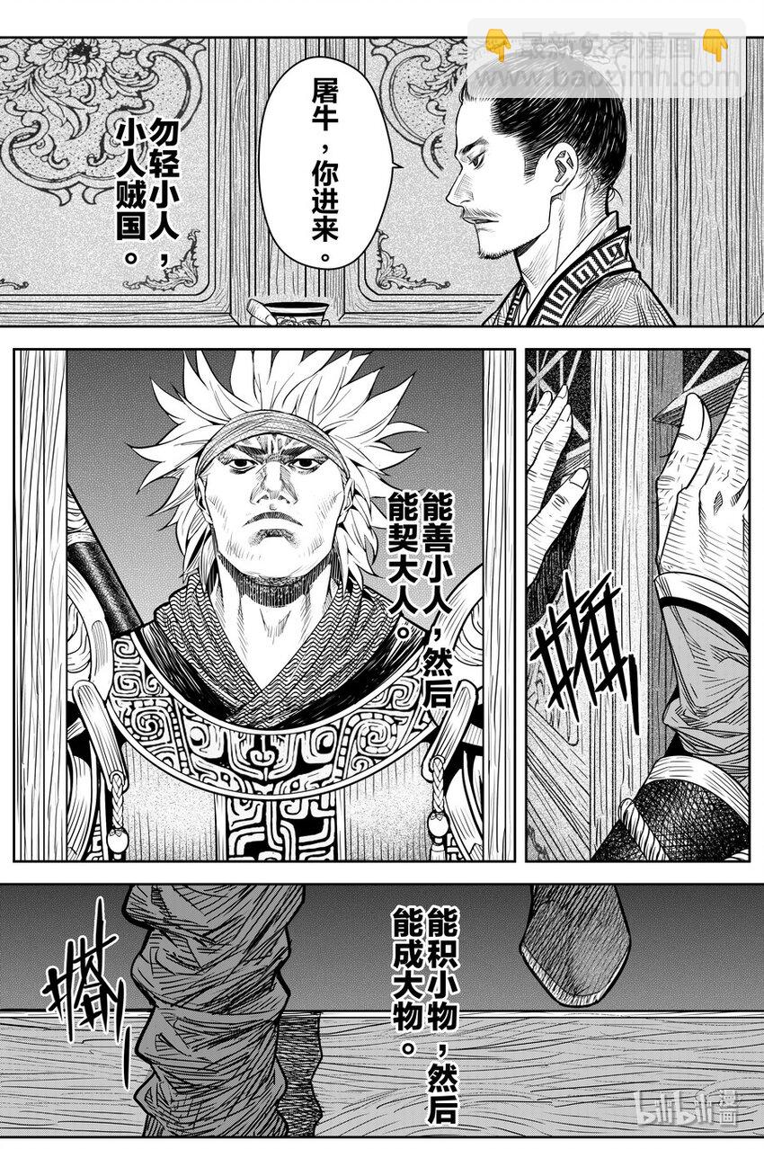 《刀剑异闻录》020 笑春风 第4页