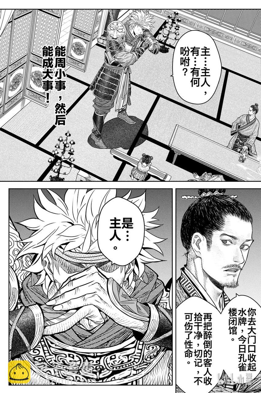 《刀剑异闻录》020 笑春风 第5页