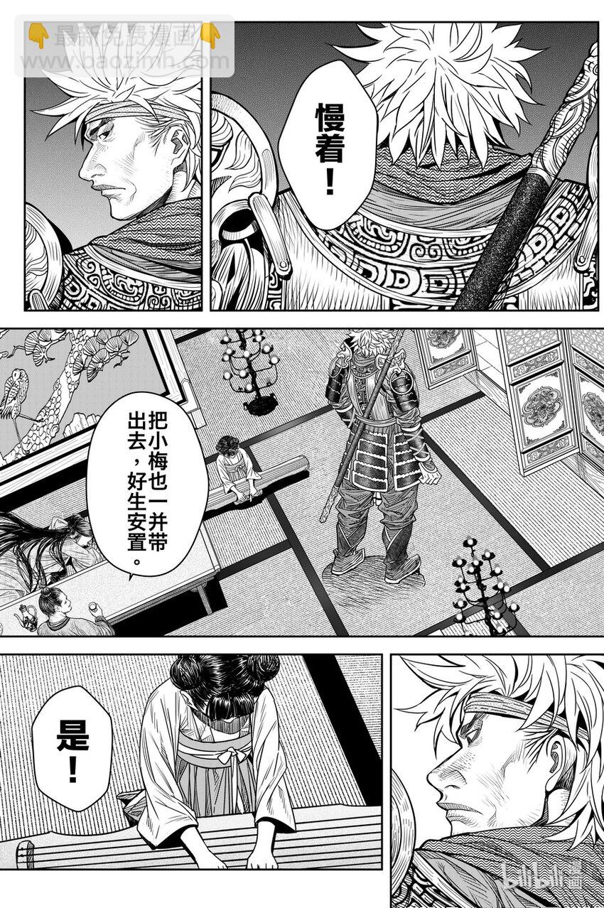 《刀剑异闻录》020 笑春风 第6页