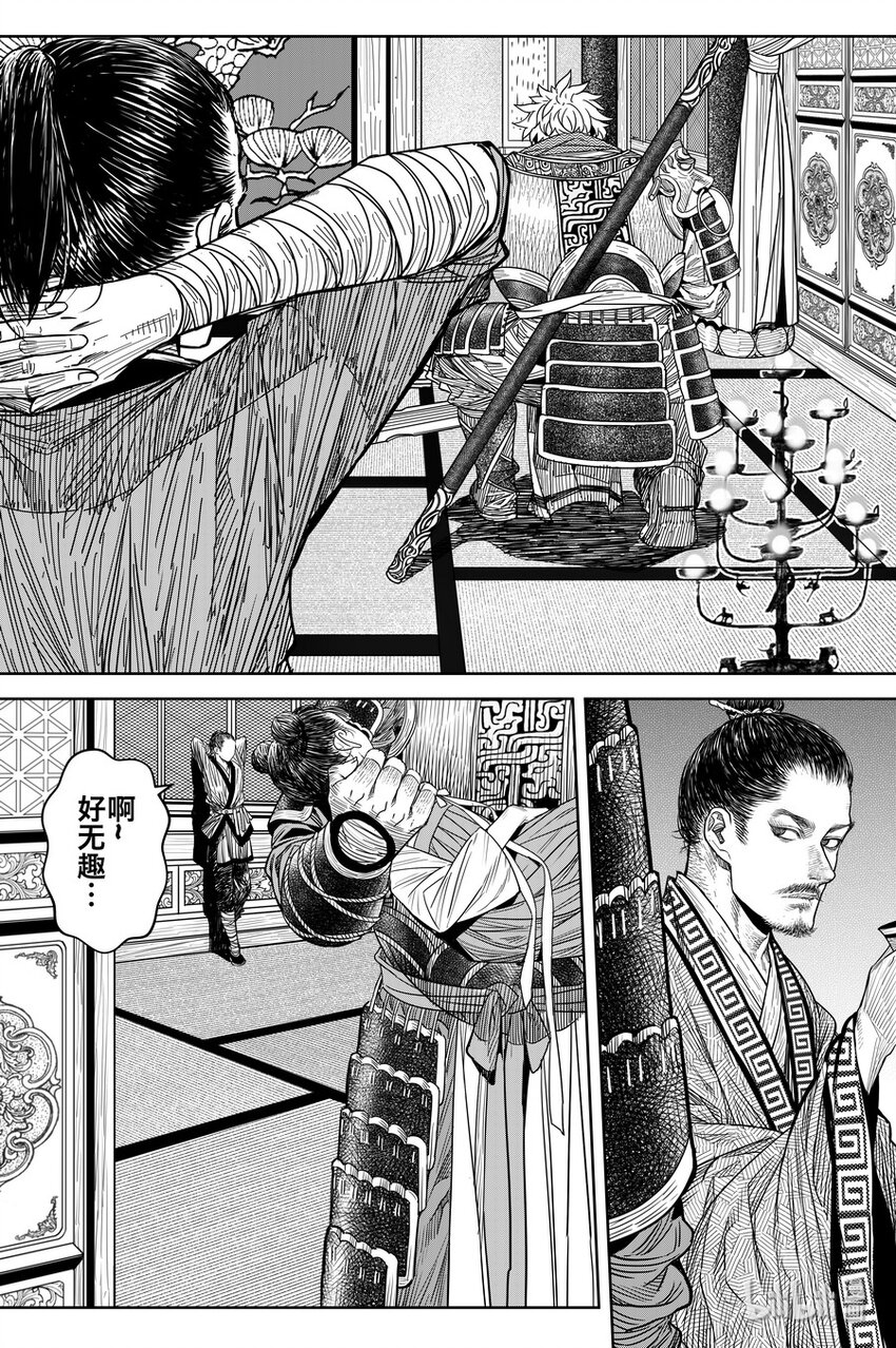 《刀剑异闻录》020 笑春风 第7页