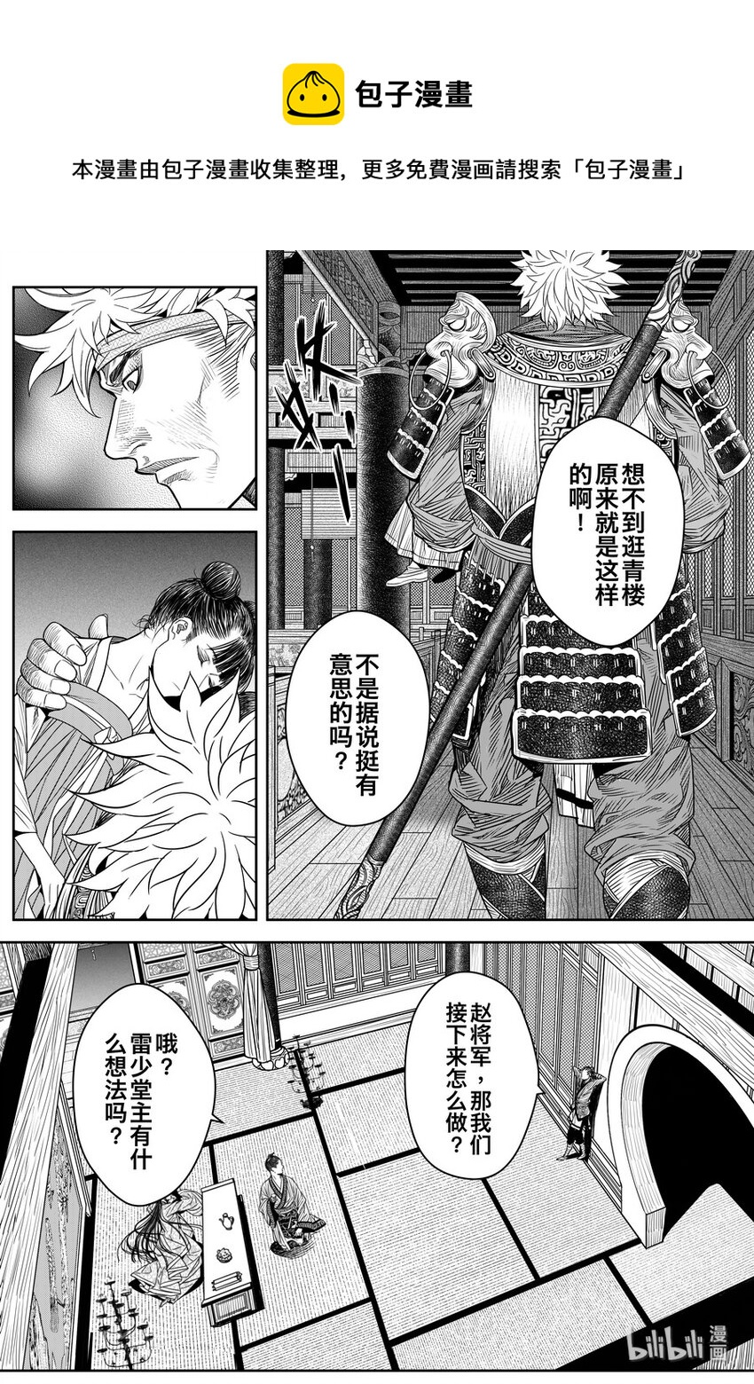 《刀剑异闻录》020 笑春风 第8页