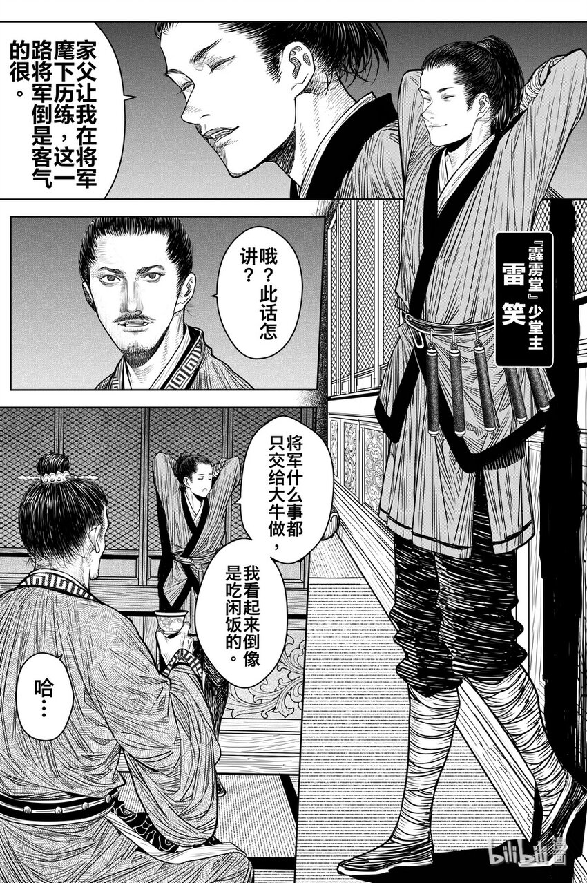 《刀剑异闻录》020 笑春风 第9页