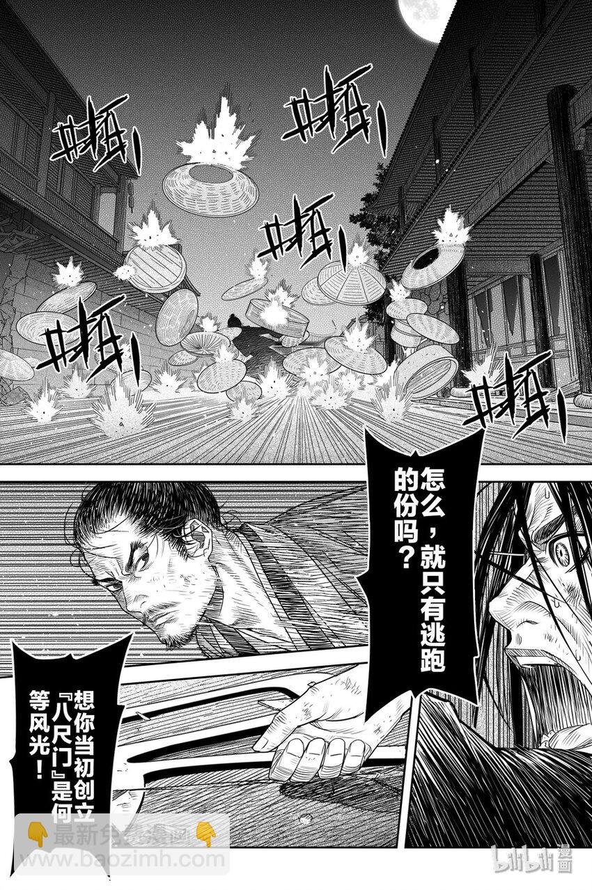 《刀剑异闻录》017 复雨刀 第11页