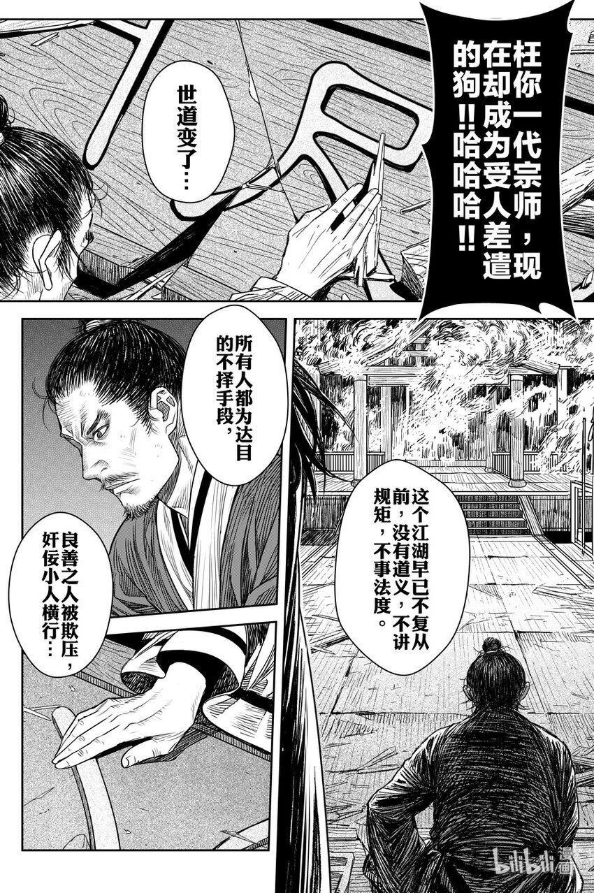 《刀剑异闻录》017 复雨刀 第12页