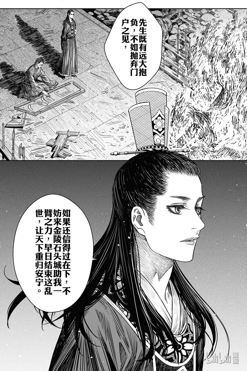 《刀剑异闻录》017 复雨刀 第13页