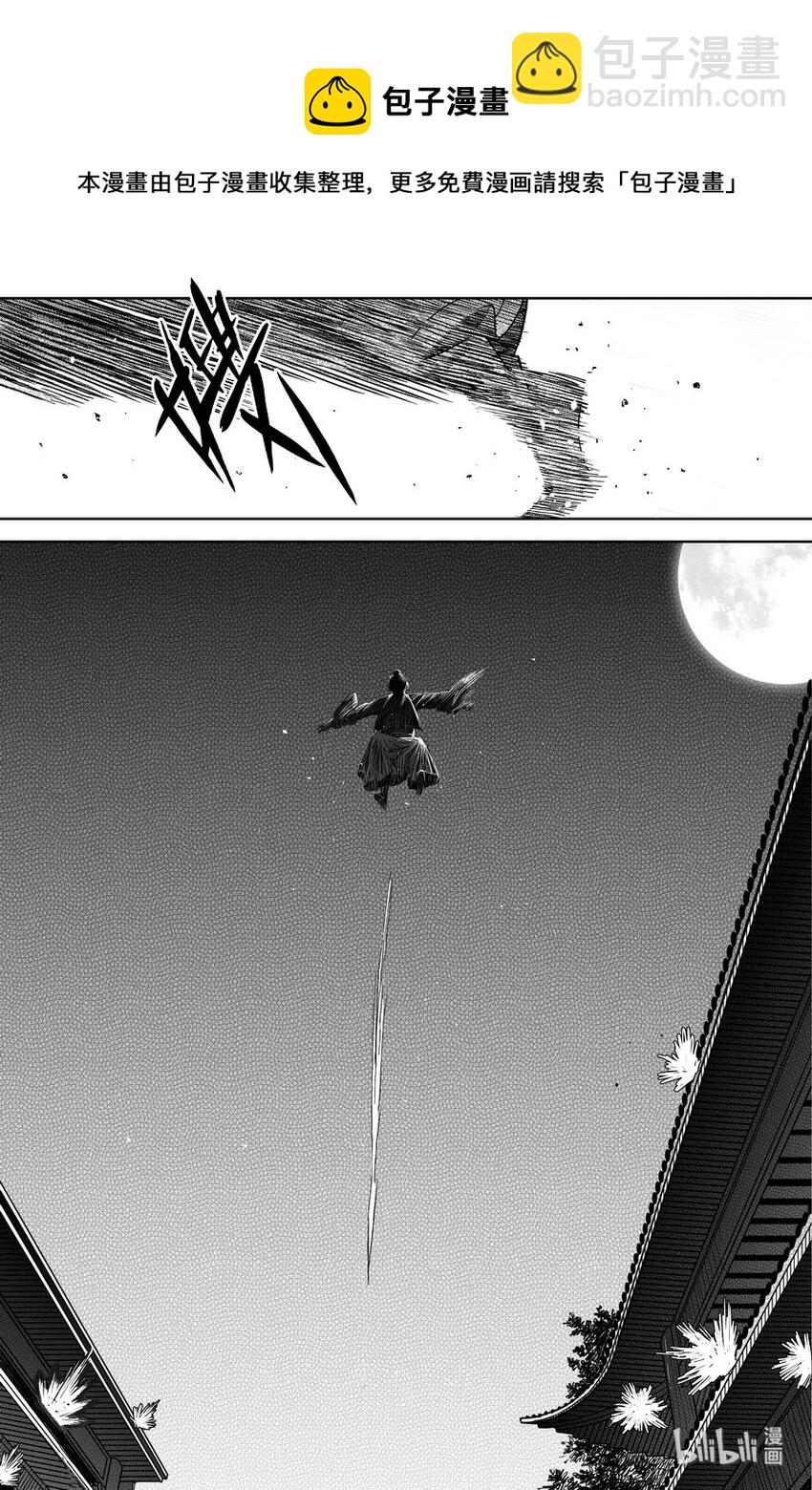 《刀剑异闻录》017 复雨刀 第14页