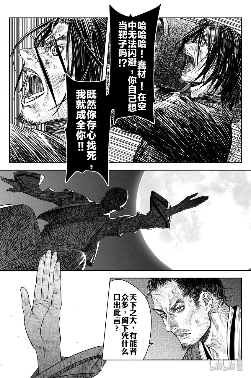 《刀剑异闻录》017 复雨刀 第15页