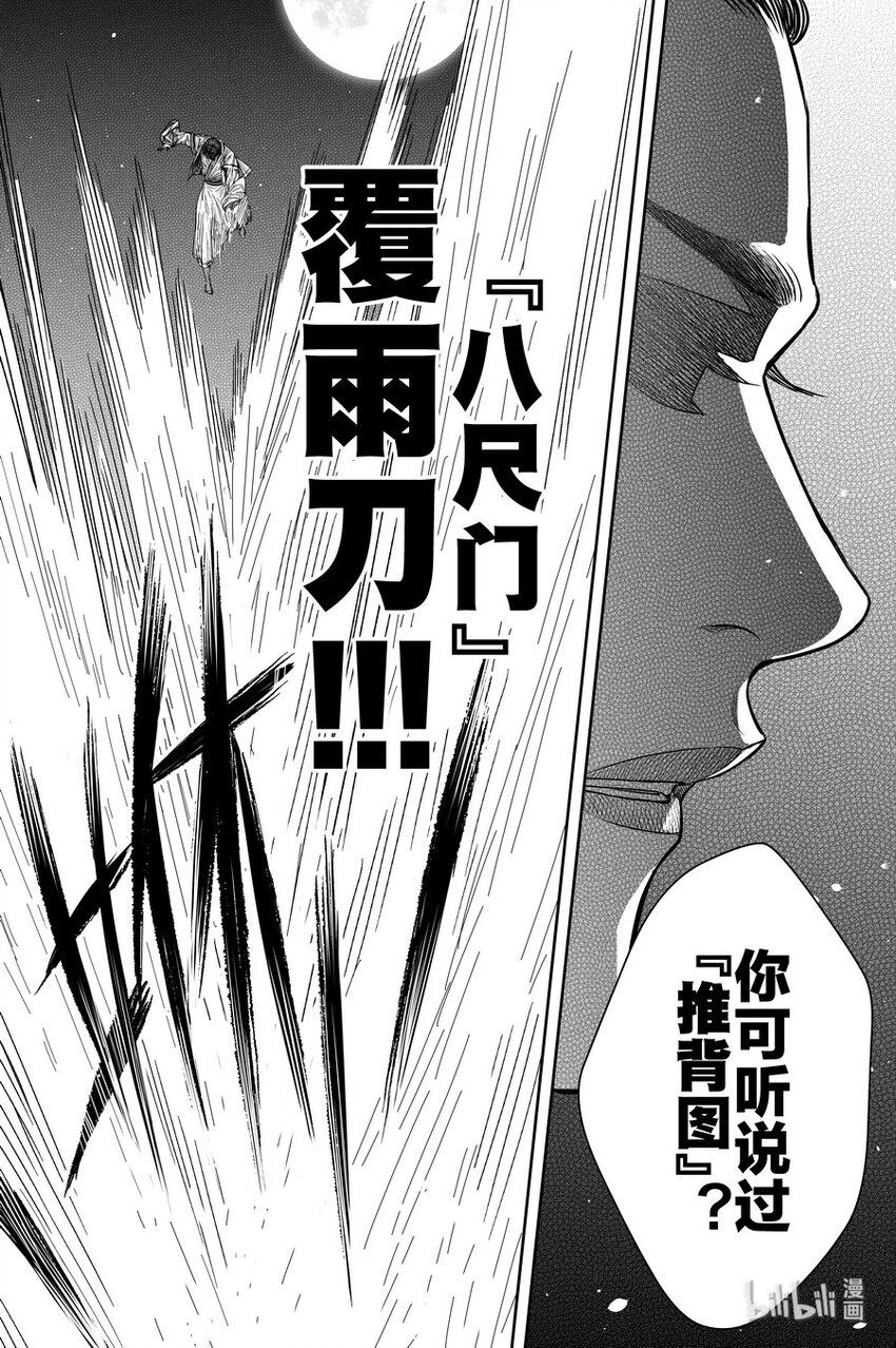 《刀剑异闻录》017 复雨刀 第16页