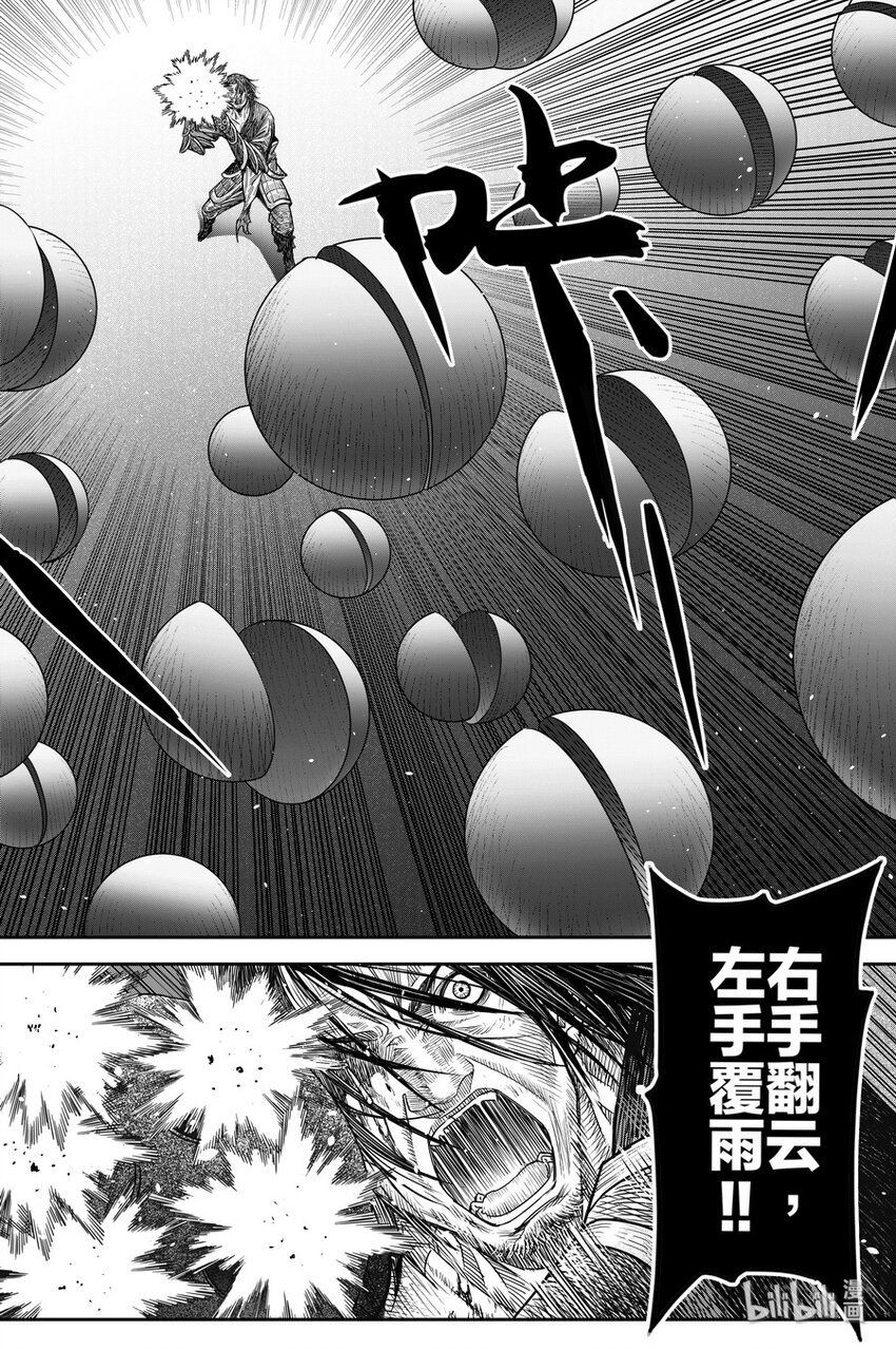 《刀剑异闻录》017 复雨刀 第17页