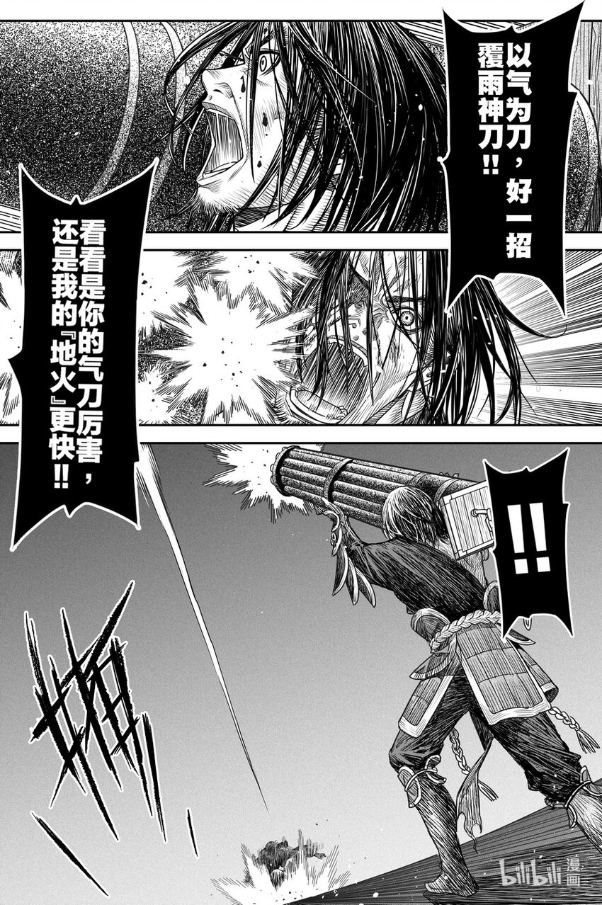 《刀剑异闻录》017 复雨刀 第18页