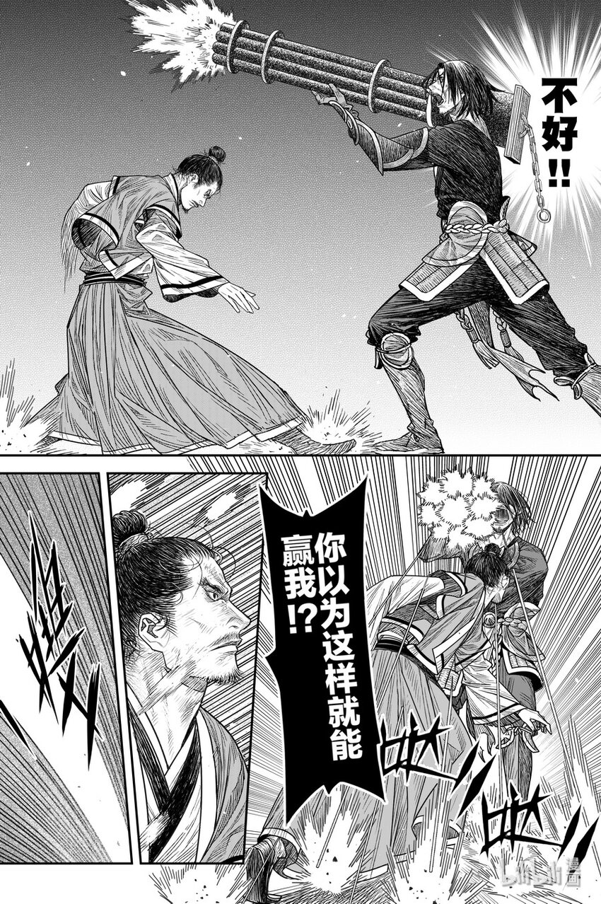 《刀剑异闻录》017 复雨刀 第20页