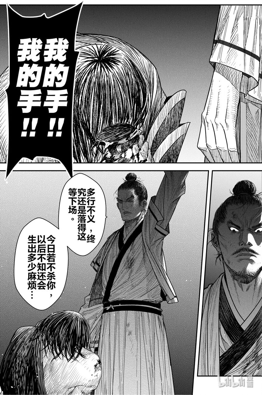 《刀剑异闻录》017 复雨刀 第23页