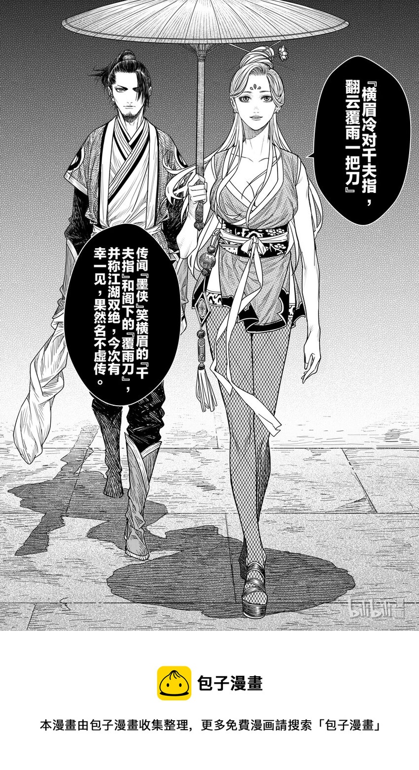 《刀剑异闻录》017 复雨刀 第28页