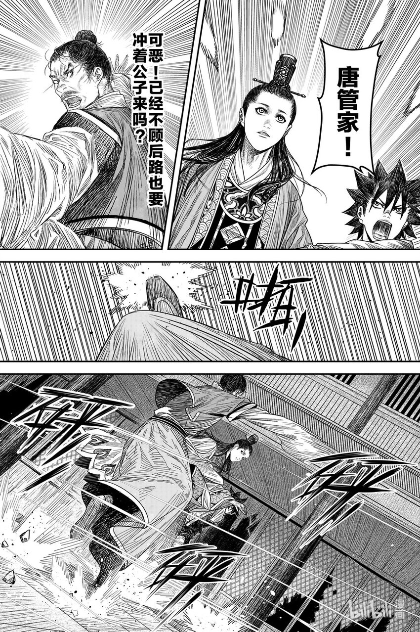 《刀剑异闻录》017 复雨刀 第3页