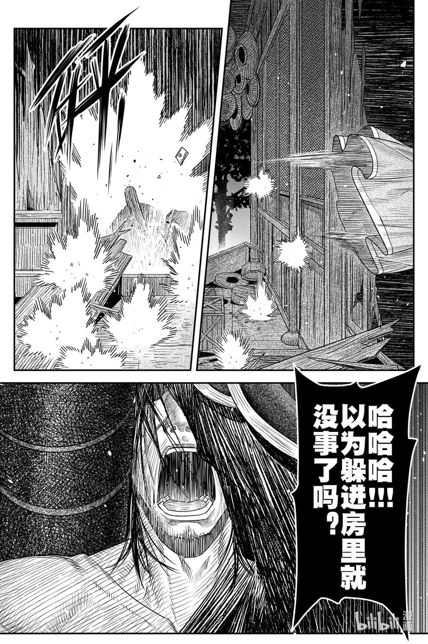 《刀剑异闻录》017 复雨刀 第4页