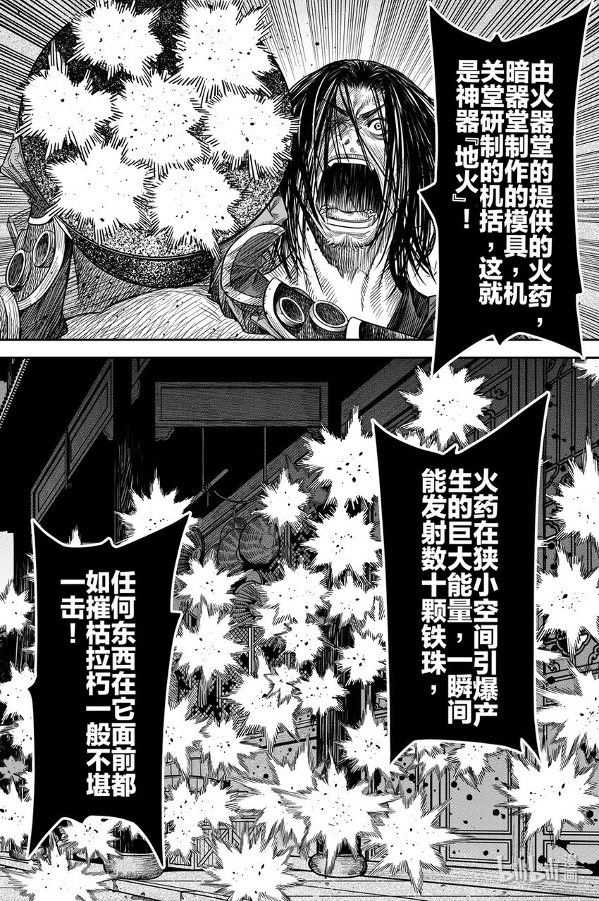 《刀剑异闻录》017 复雨刀 第5页