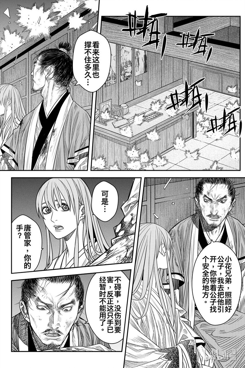 《刀剑异闻录》017 复雨刀 第6页