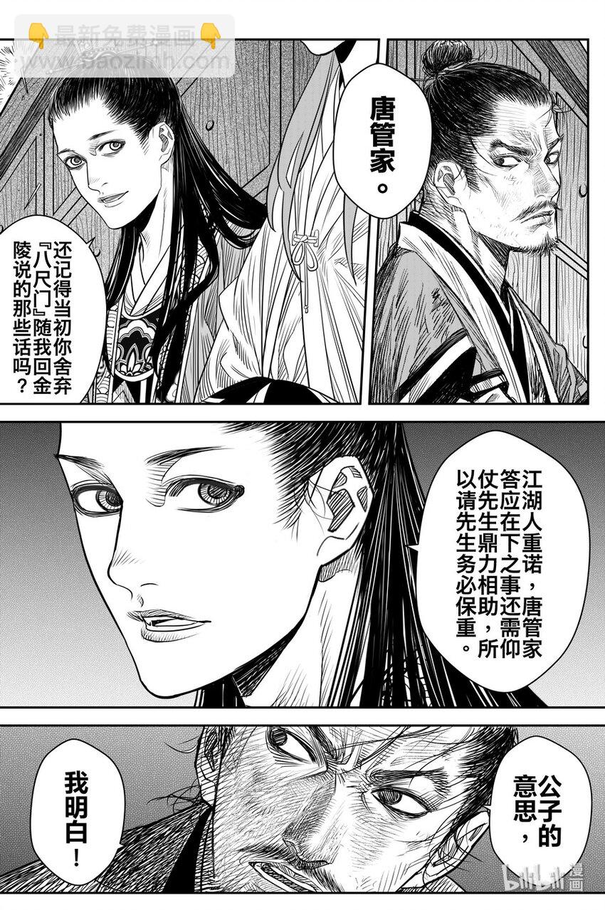 《刀剑异闻录》017 复雨刀 第7页