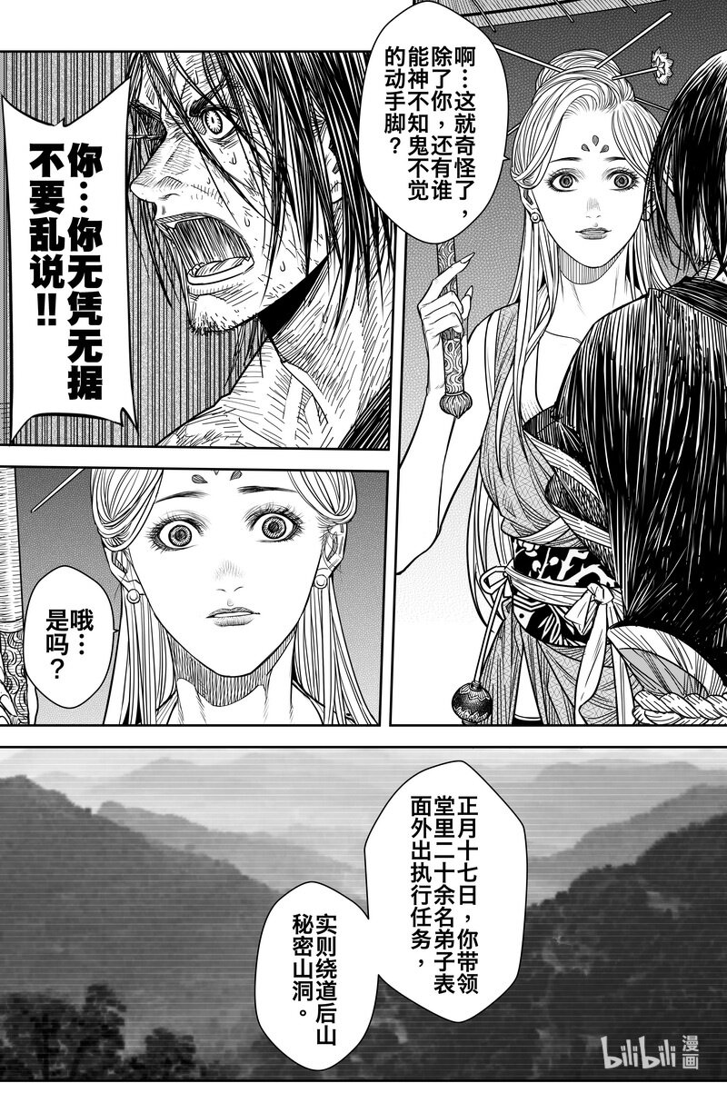 《刀剑异闻录》018 密令 第10页