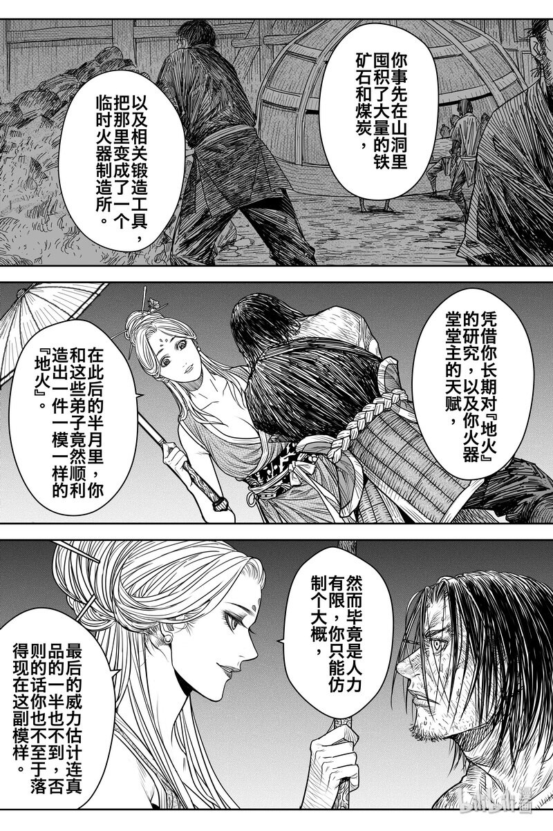 《刀剑异闻录》018 密令 第11页