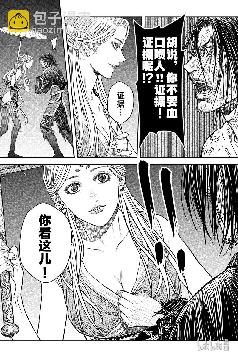 《刀剑异闻录》018 密令 第12页