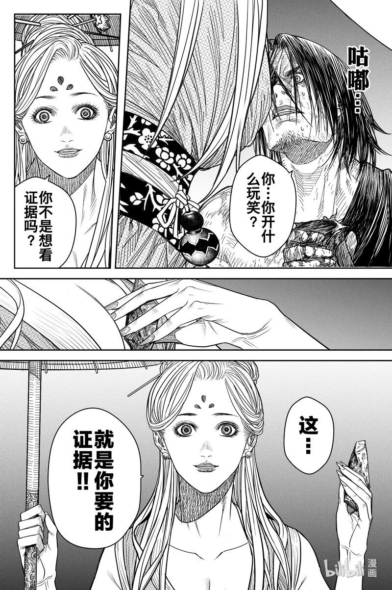 《刀剑异闻录》018 密令 第13页