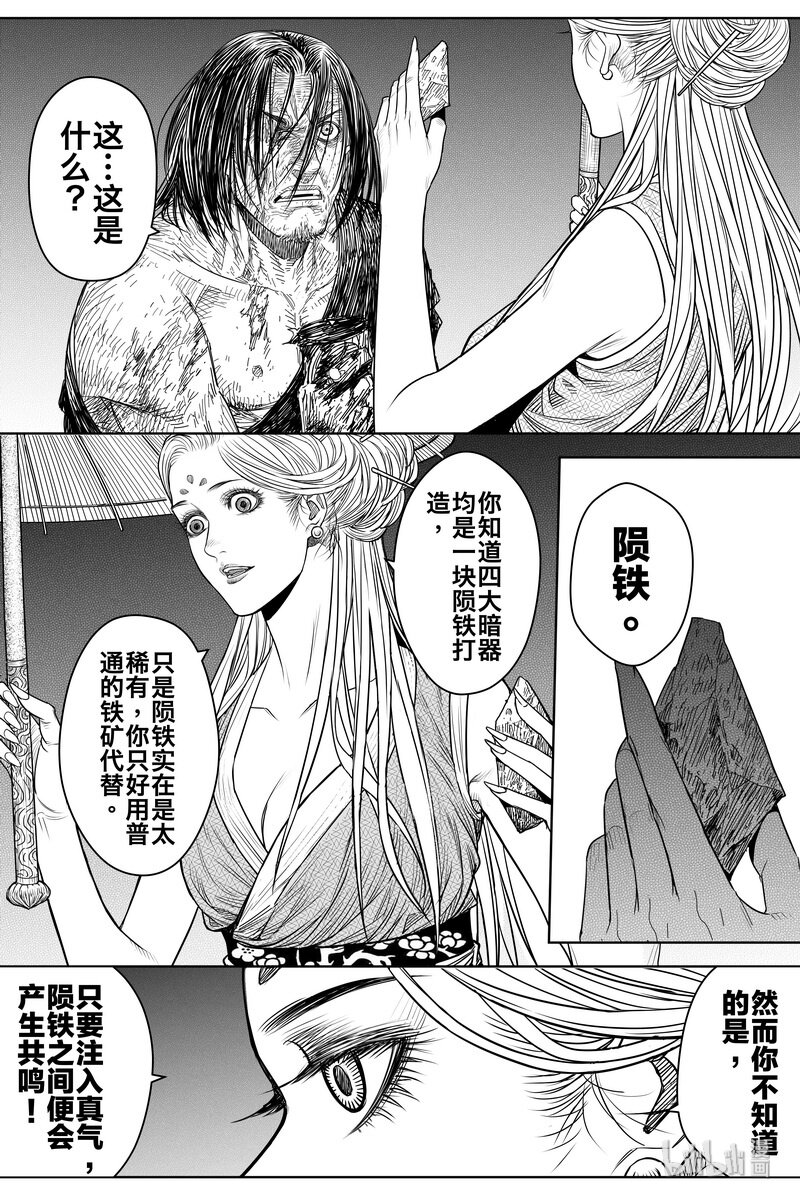 《刀剑异闻录》018 密令 第14页