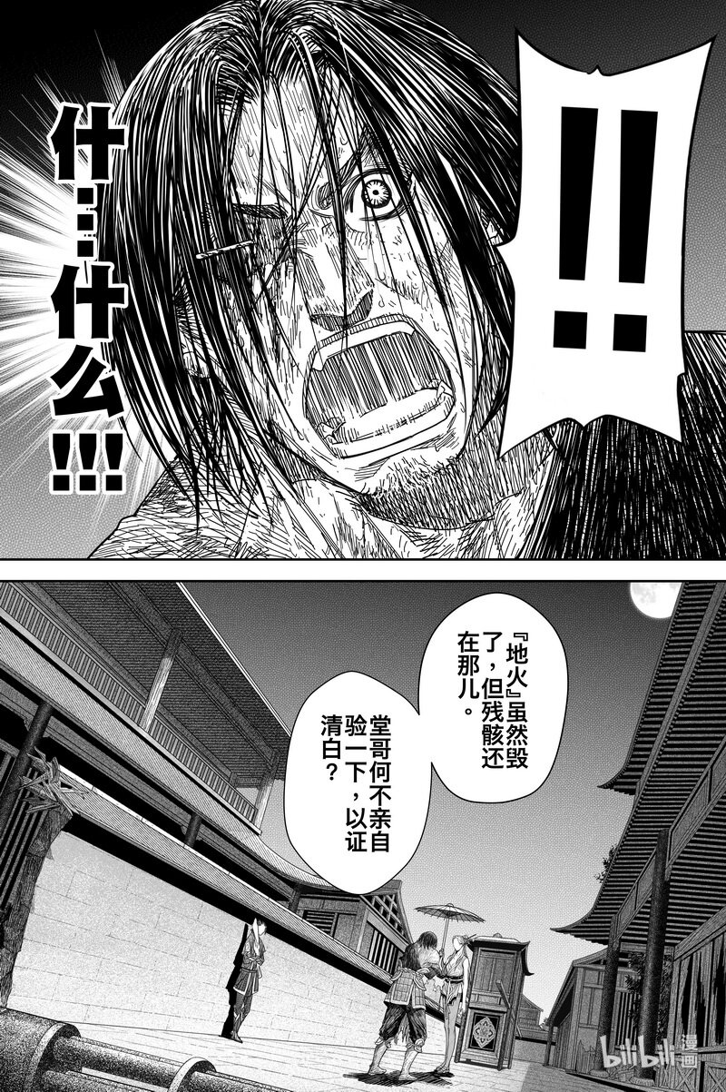 《刀剑异闻录》018 密令 第15页
