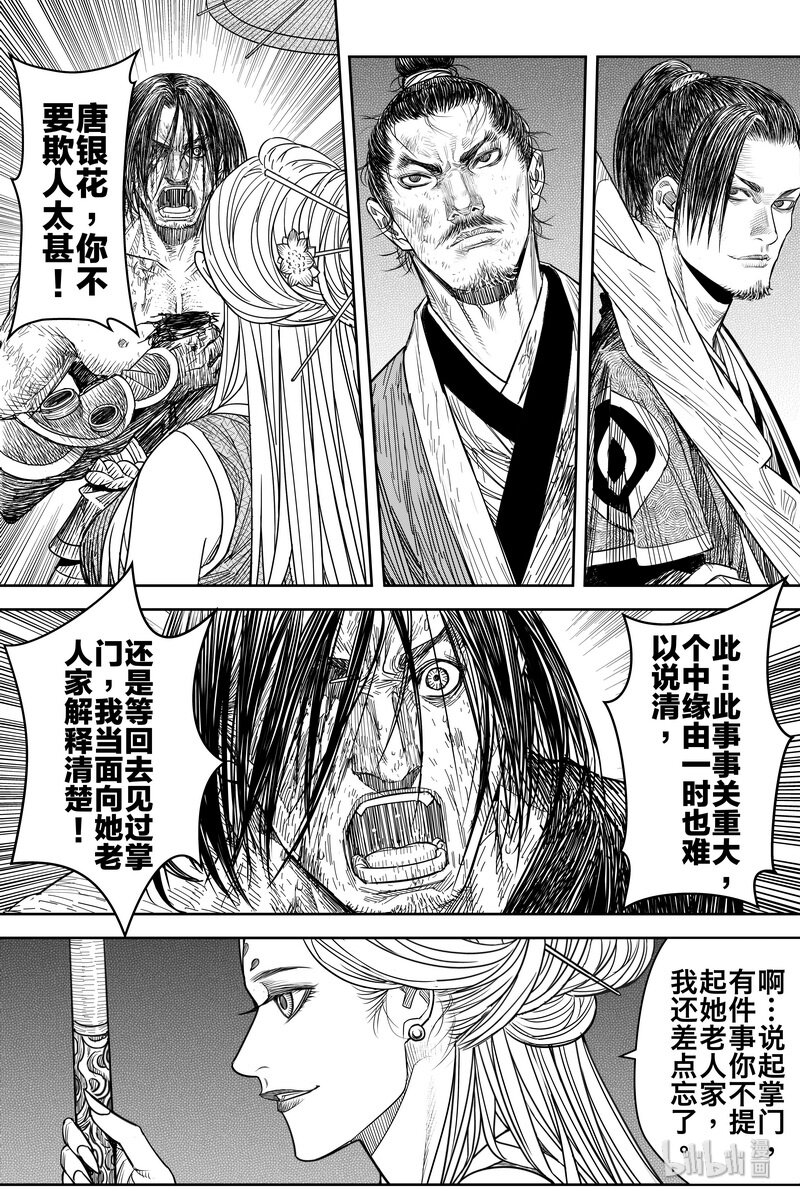 《刀剑异闻录》018 密令 第16页