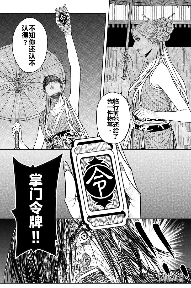 《刀剑异闻录》018 密令 第17页