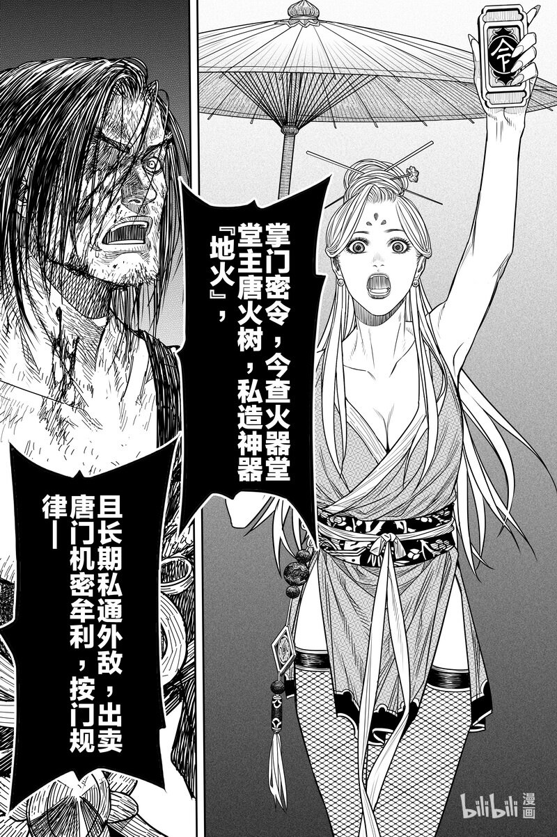 《刀剑异闻录》018 密令 第18页