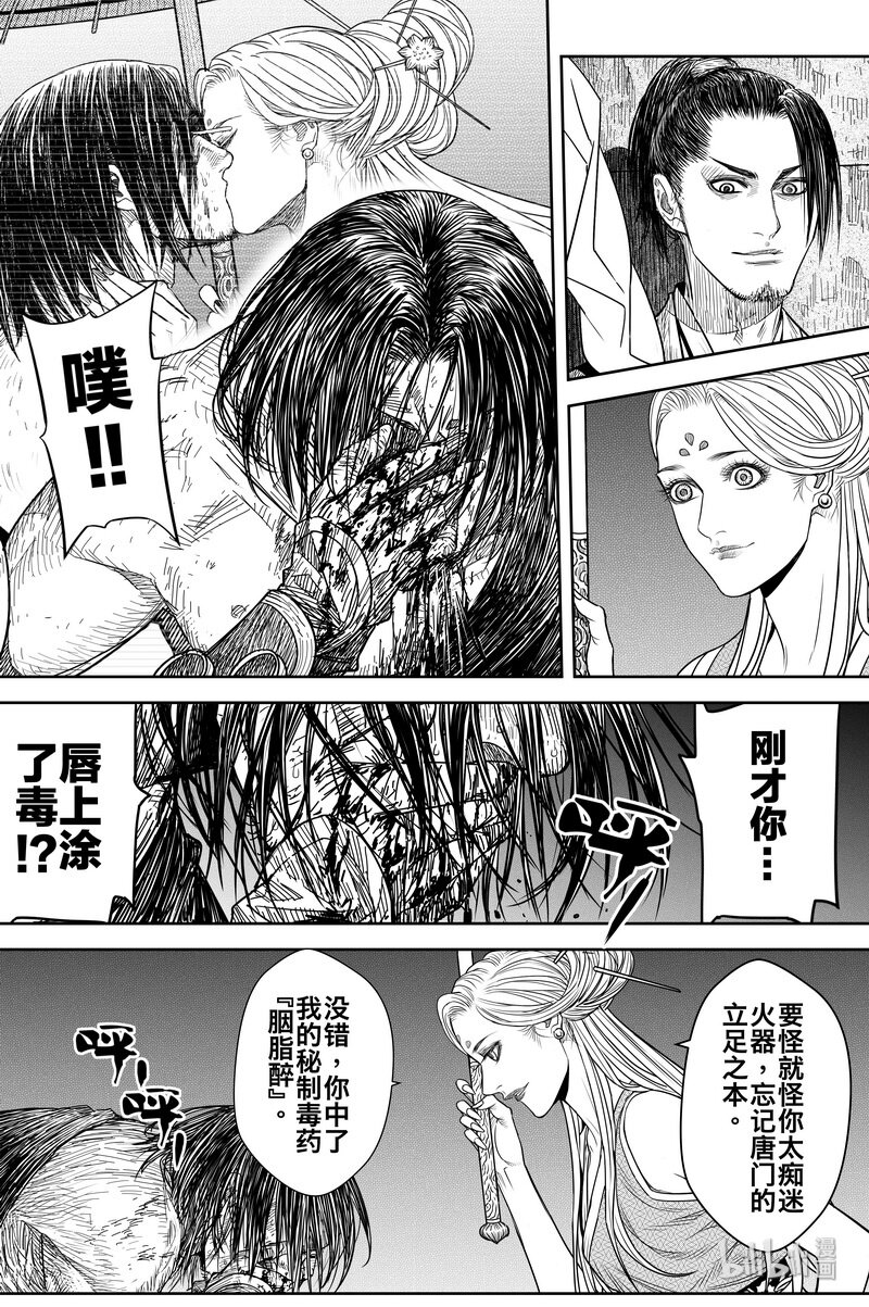 《刀剑异闻录》018 密令 第20页