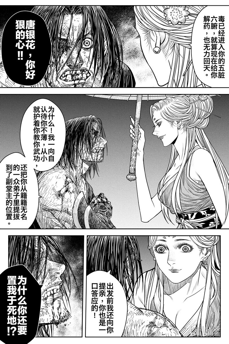 《刀剑异闻录》018 密令 第21页