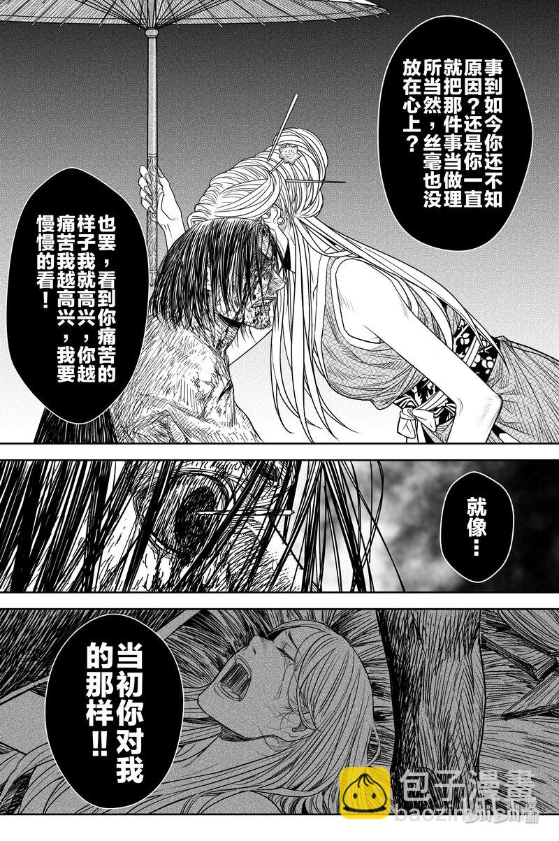 《刀剑异闻录》018 密令 第22页