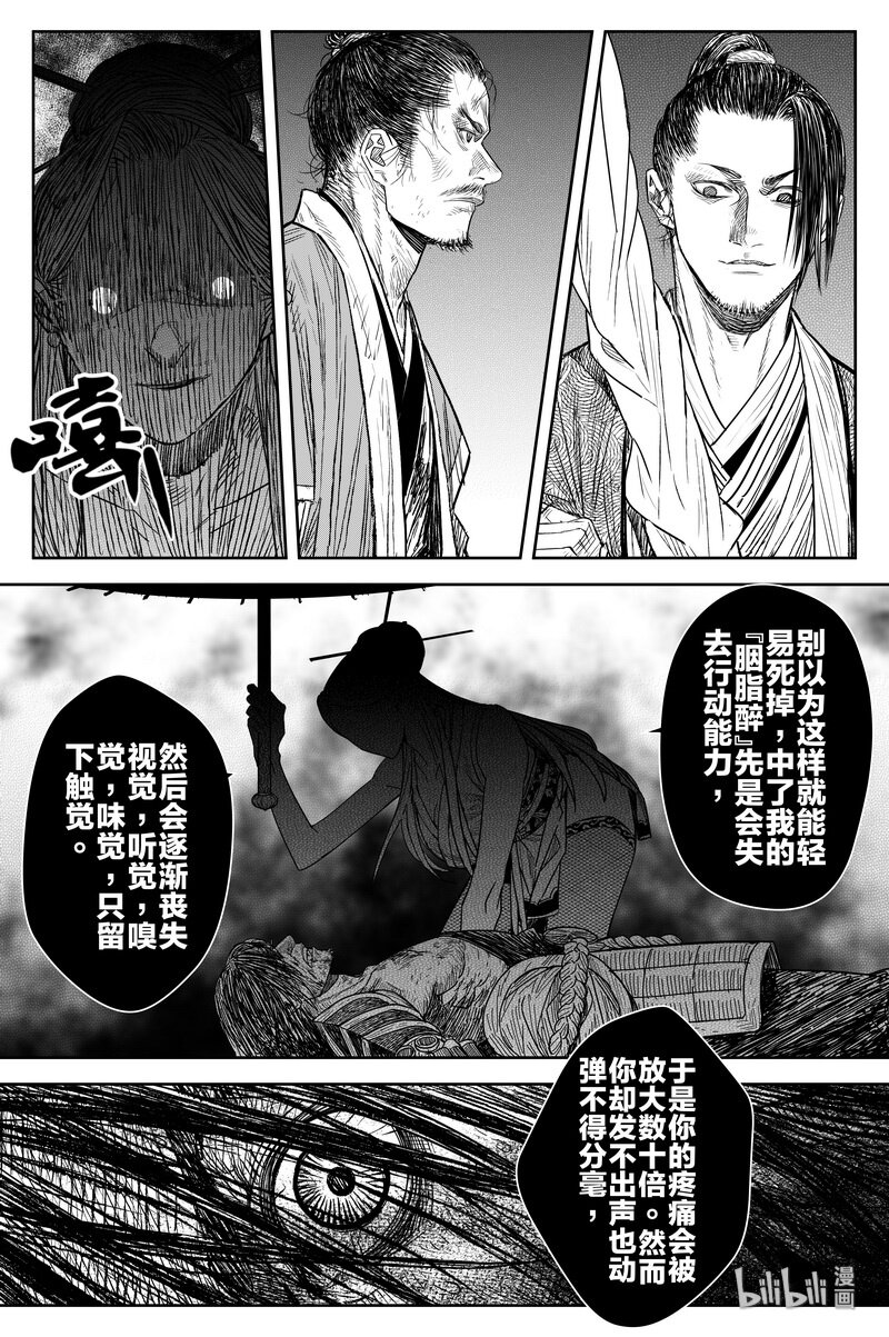 《刀剑异闻录》018 密令 第26页