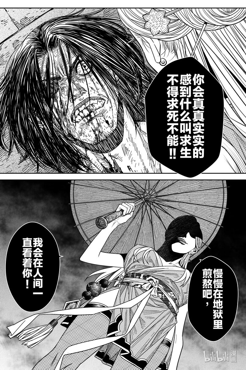 《刀剑异闻录》018 密令 第27页