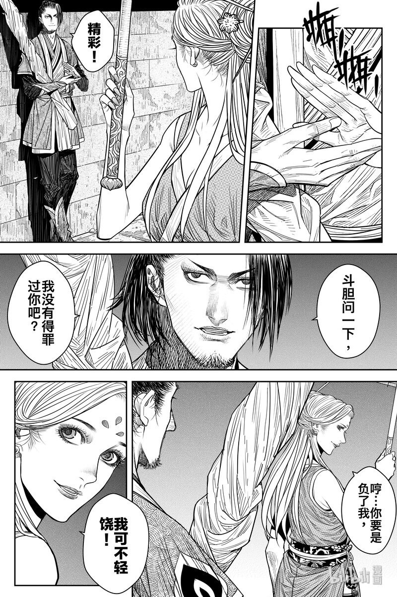 《刀剑异闻录》018 密令 第28页