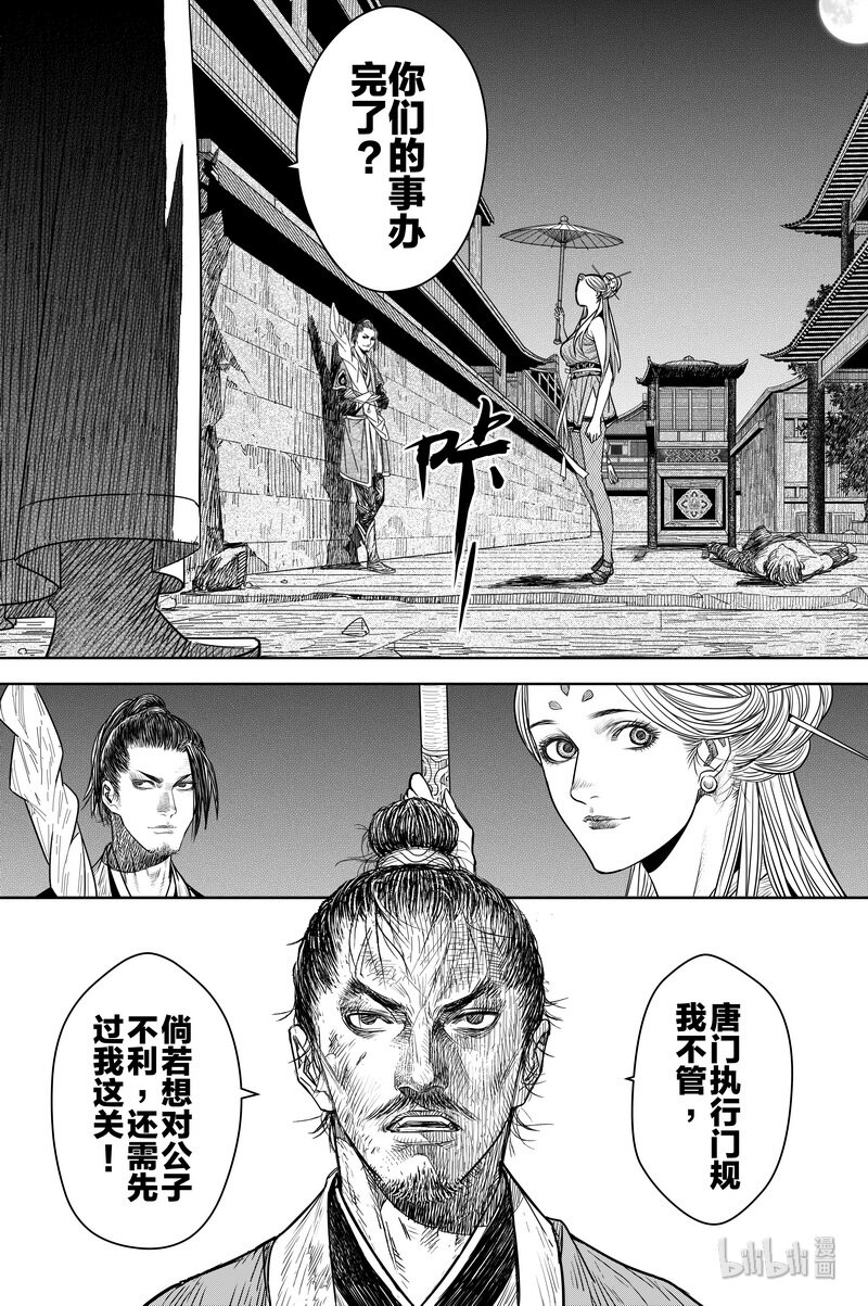 《刀剑异闻录》018 密令 第29页