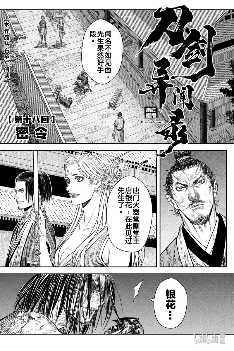 《刀剑异闻录》018 密令 第2页
