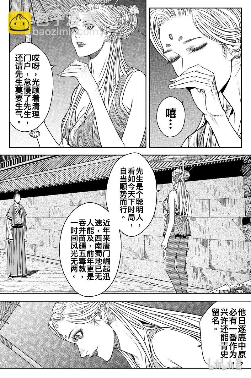 《刀剑异闻录》018 密令 第30页