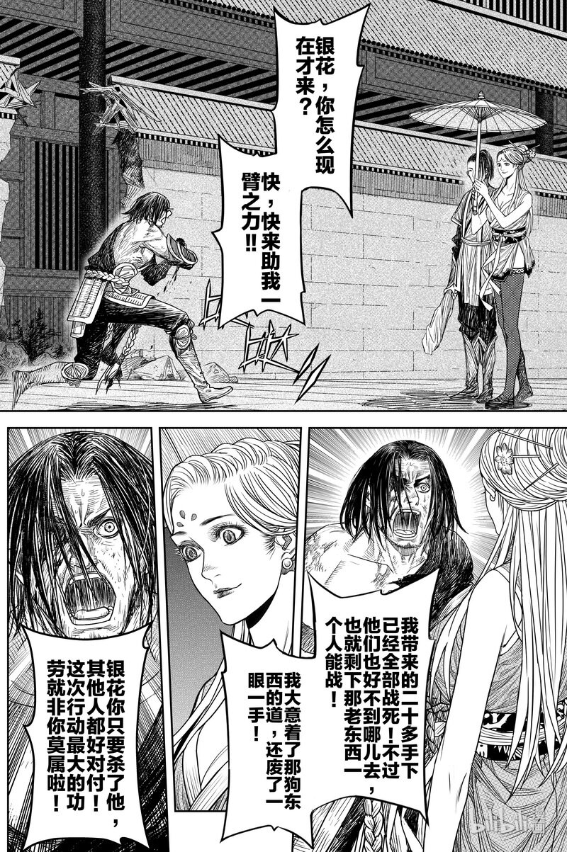 《刀剑异闻录》018 密令 第3页
