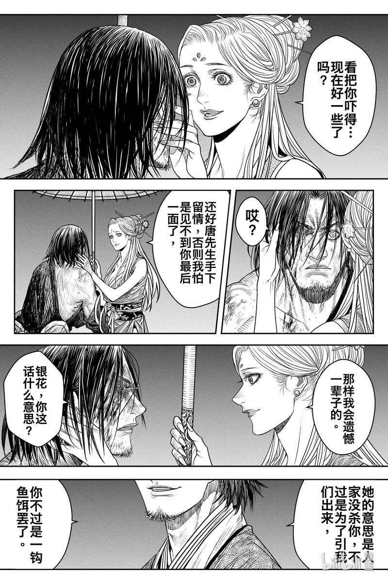 《刀剑异闻录》018 密令 第5页