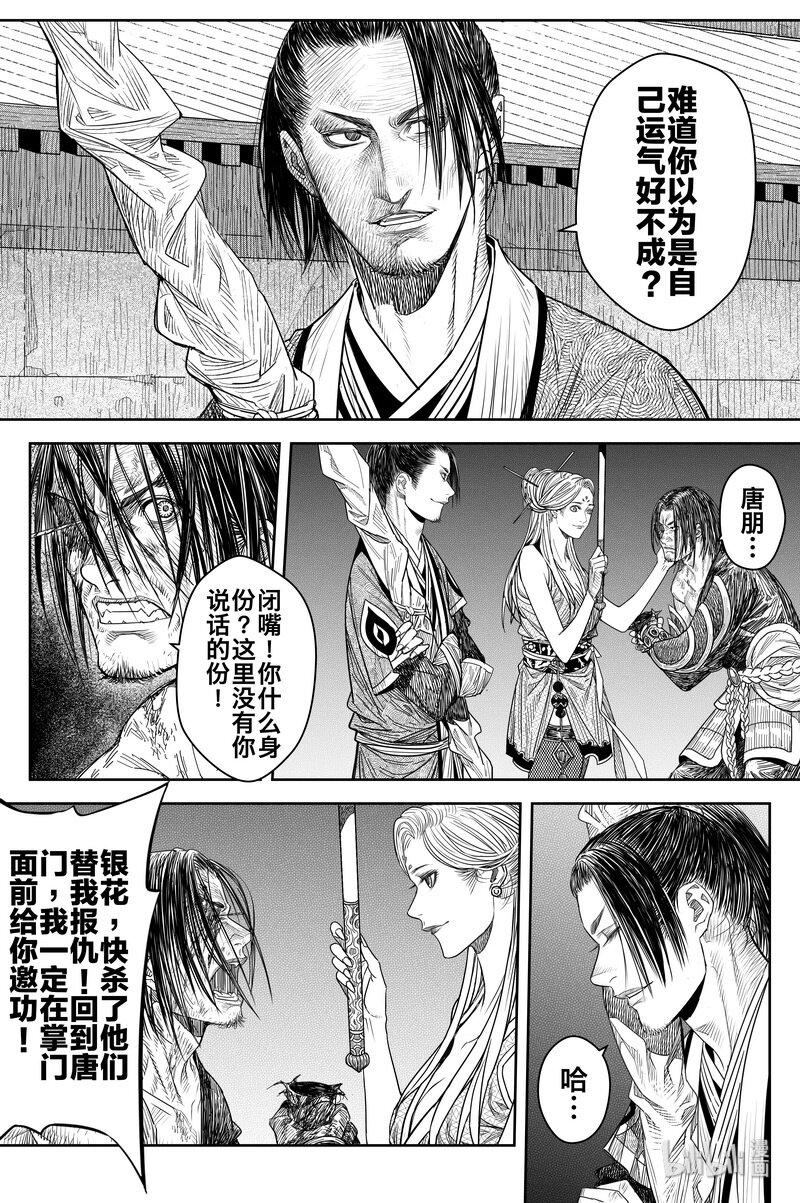 《刀剑异闻录》018 密令 第6页