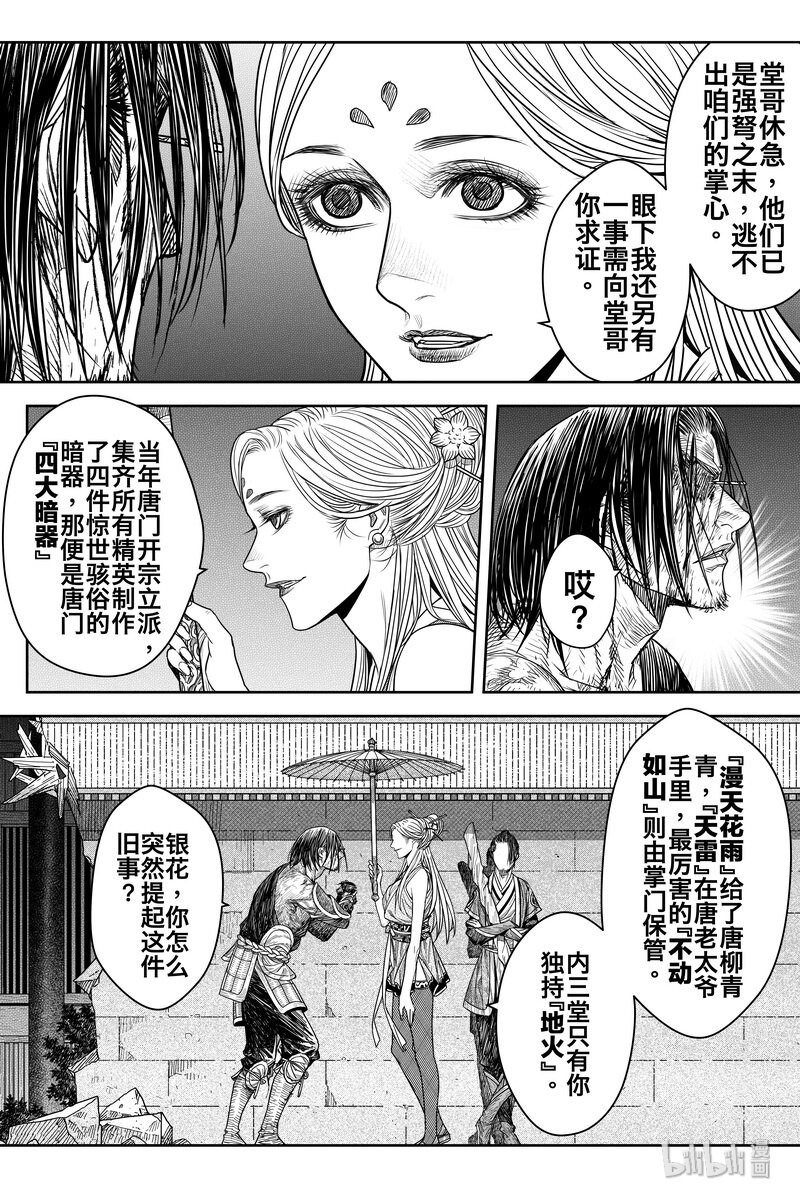 《刀剑异闻录》018 密令 第7页