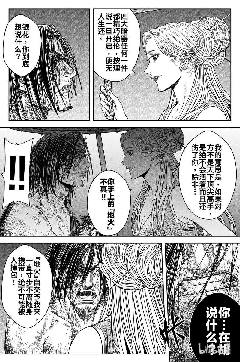 《刀剑异闻录》018 密令 第8页