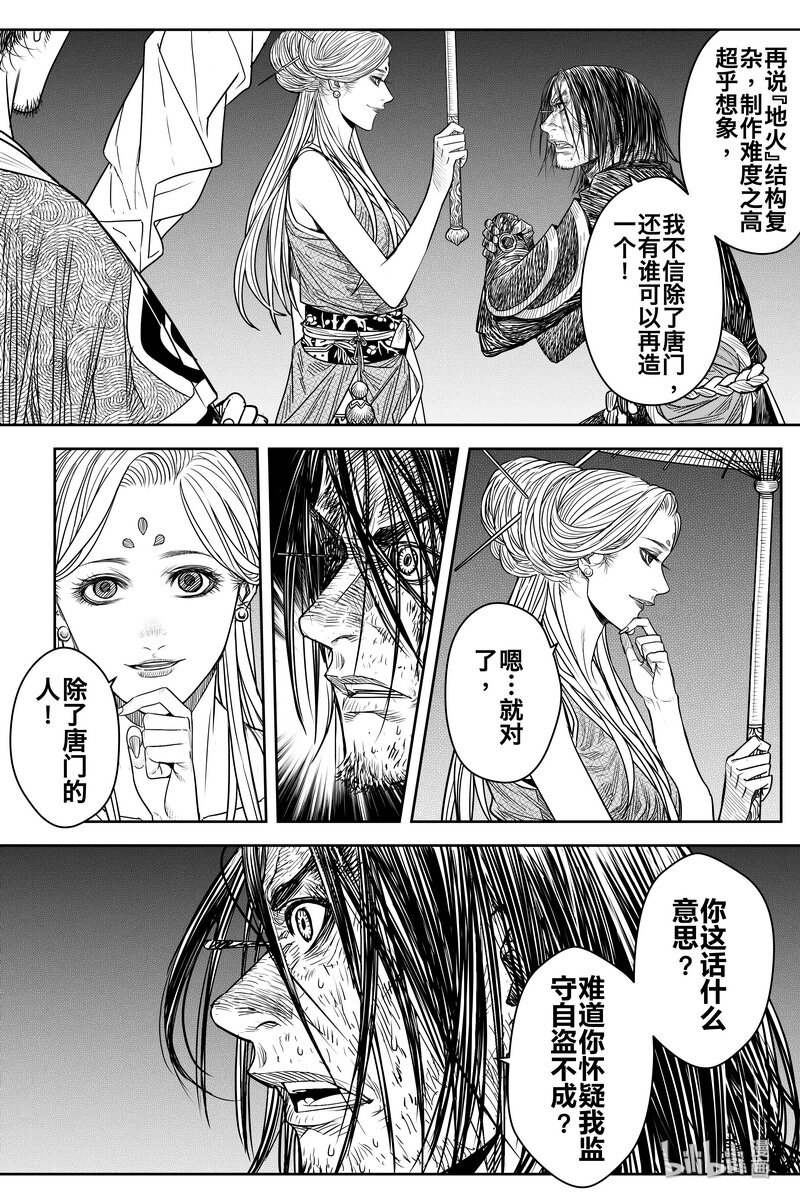 《刀剑异闻录》018 密令 第9页