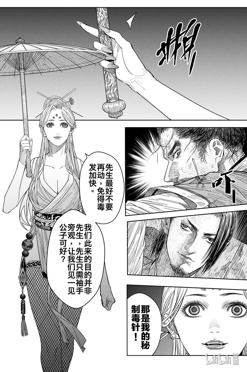 《刀剑异闻录》019 唐银花 第10页