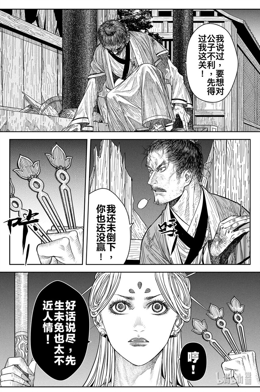 《刀剑异闻录》019 唐银花 第11页