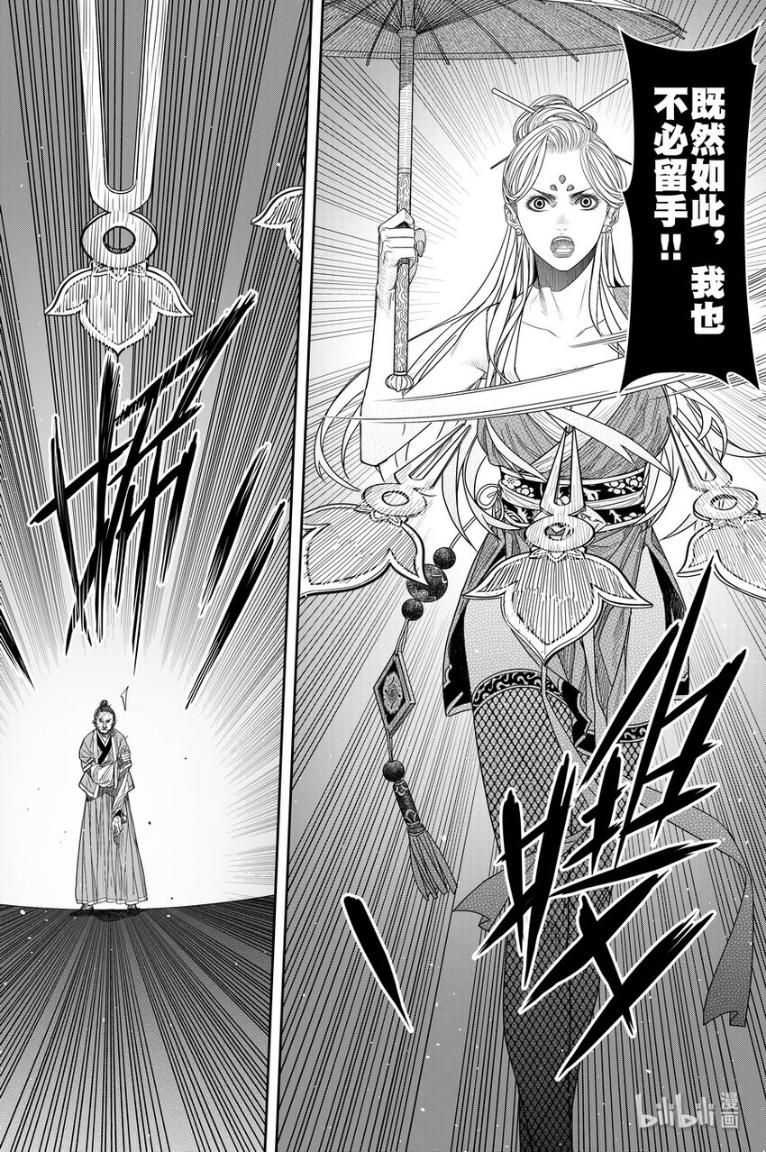 《刀剑异闻录》019 唐银花 第12页